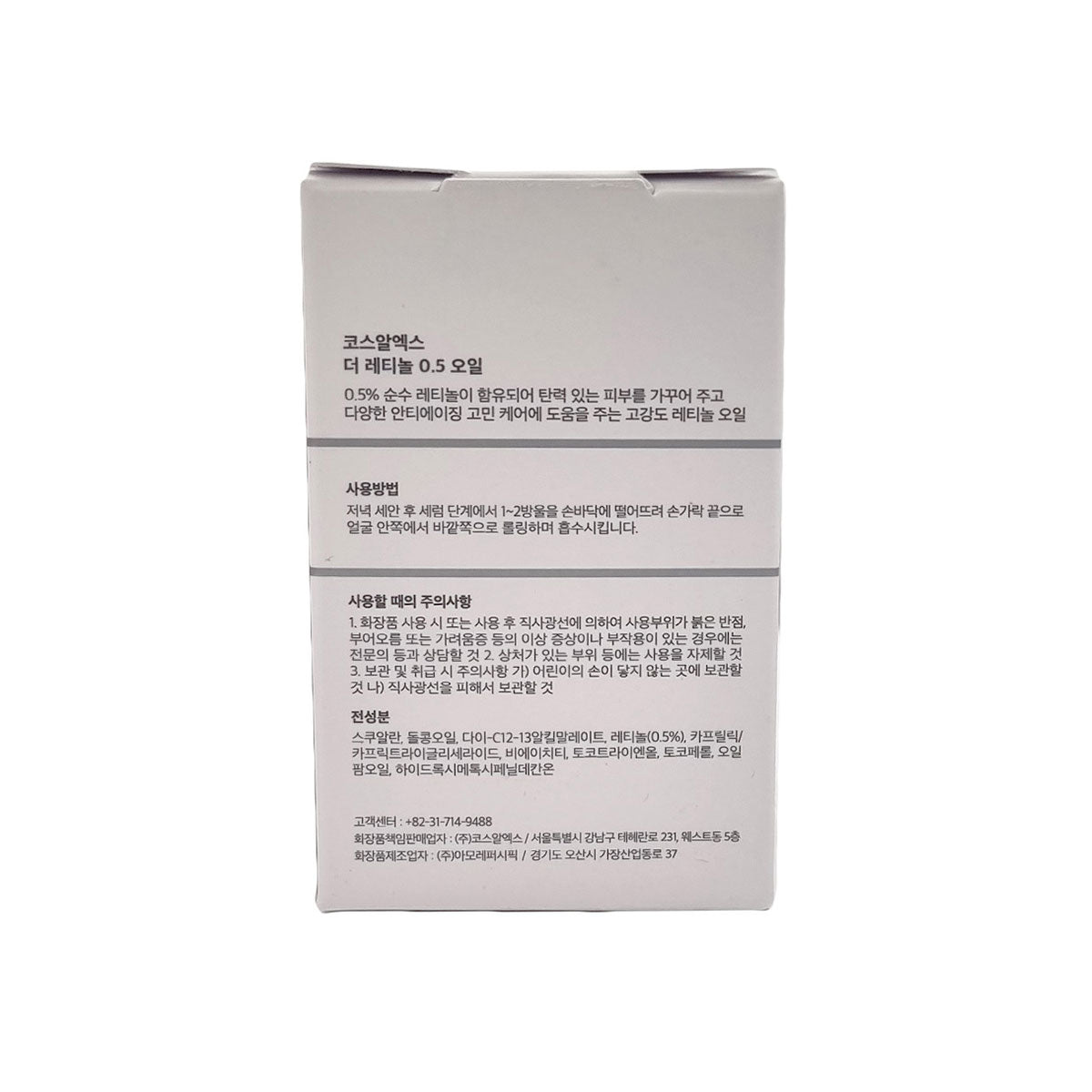 COSRX The Retinol 0.5 Oil 20ml