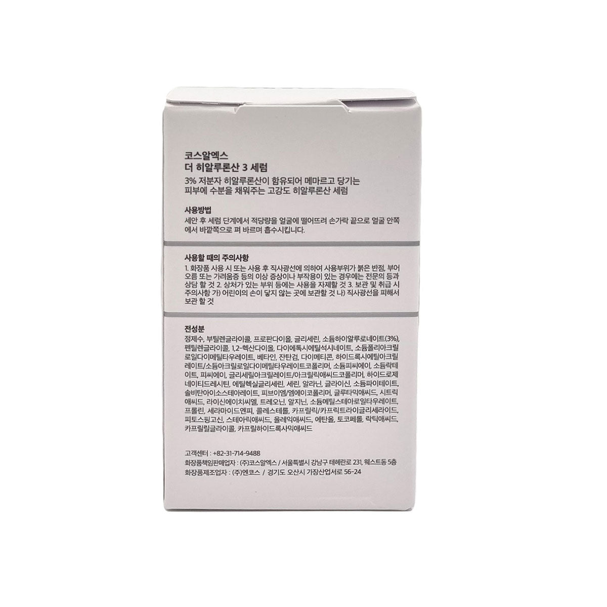 COSRX The Hyaluronic Acid 3 Serum 20ml